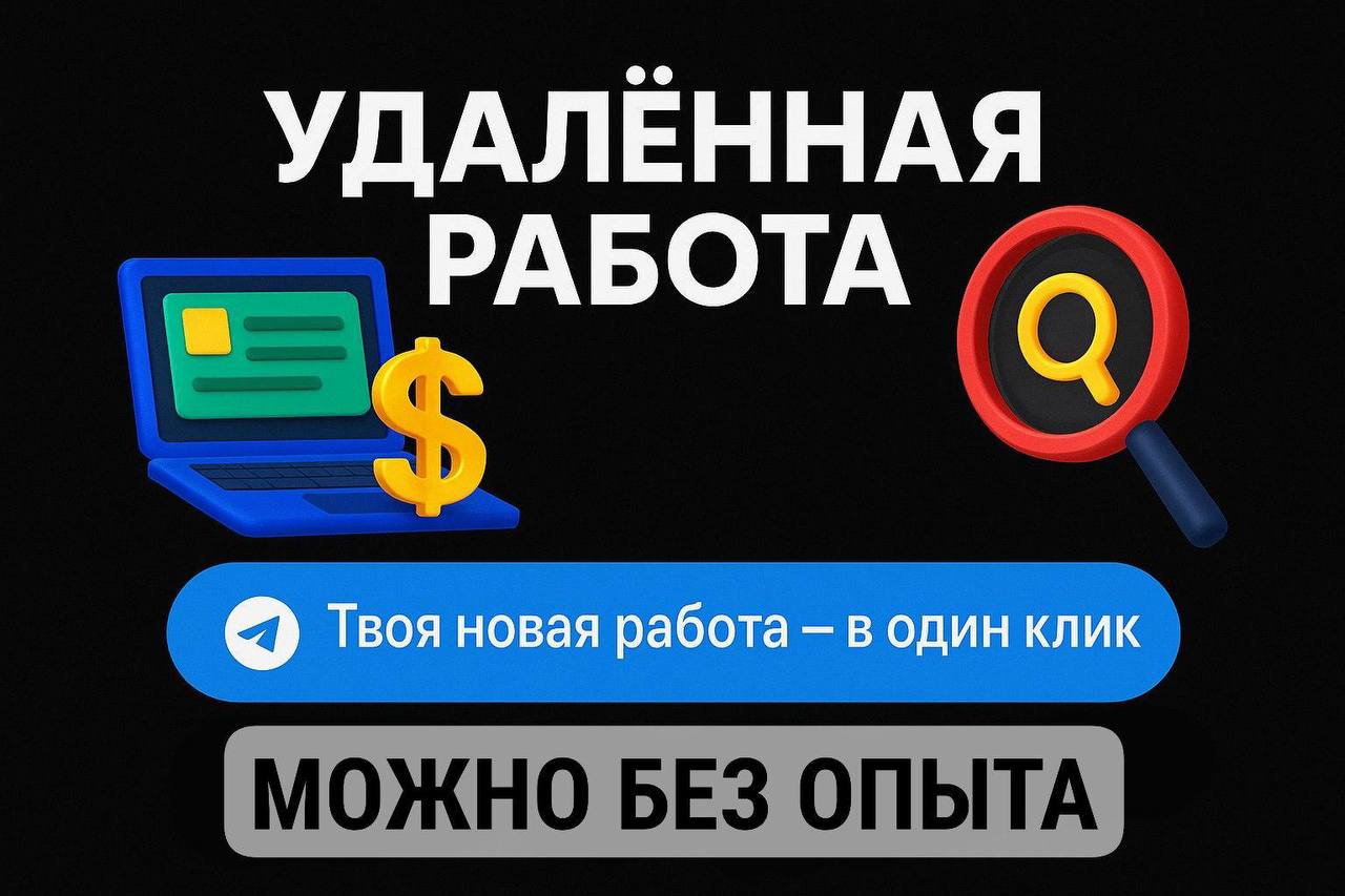 Удалённая работа